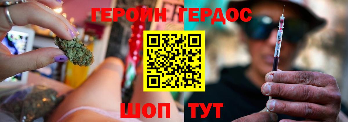 Героин хмурый Кувандык