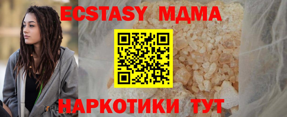 МДМА молли  МДМА VHQ  Кувандык  MDMA  Вход с VPN 