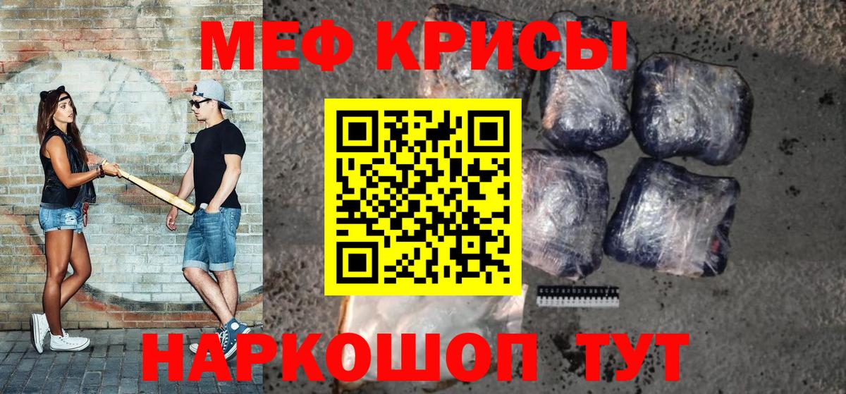 Мефедрон кристаллы Кувандык