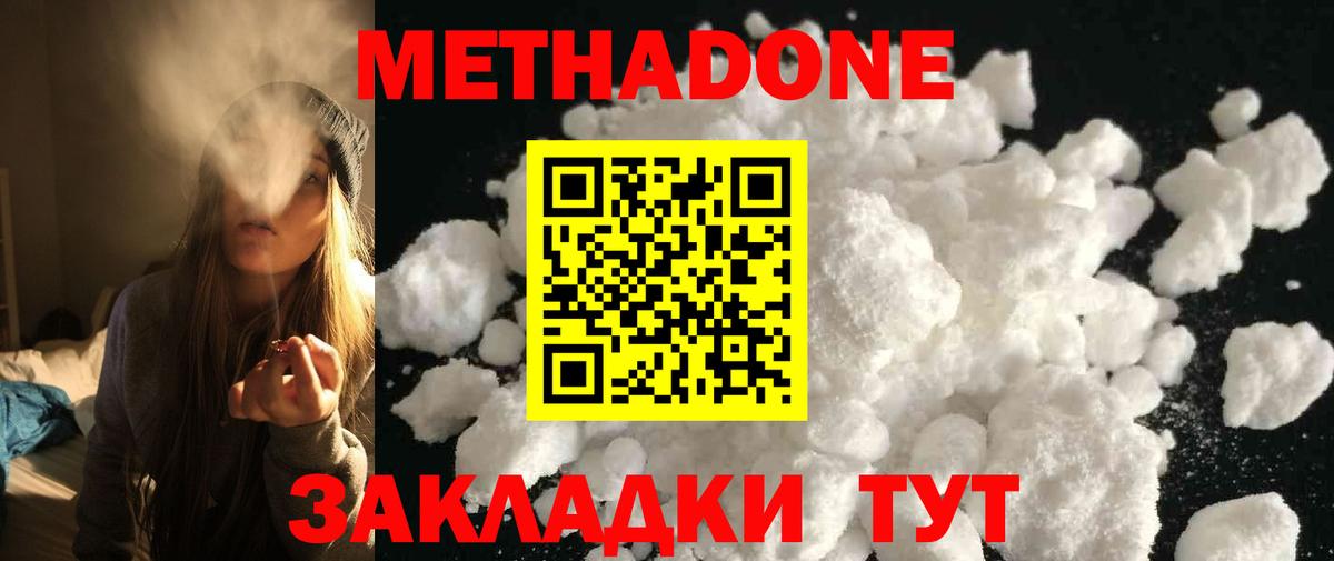 МЕТАДОН methadone Кувандык